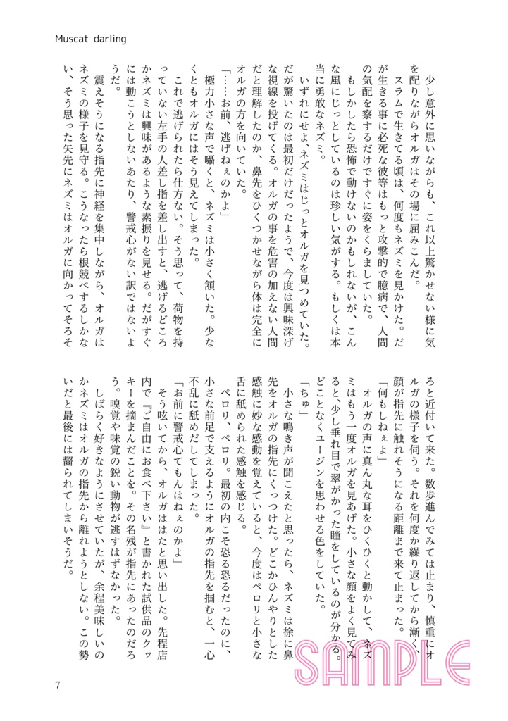 Muscat darling【オルユー】