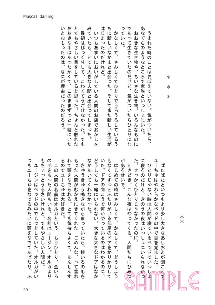 Muscat darling【オルユー】