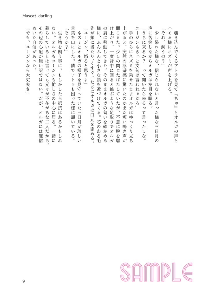 Muscat darling【オルユー】