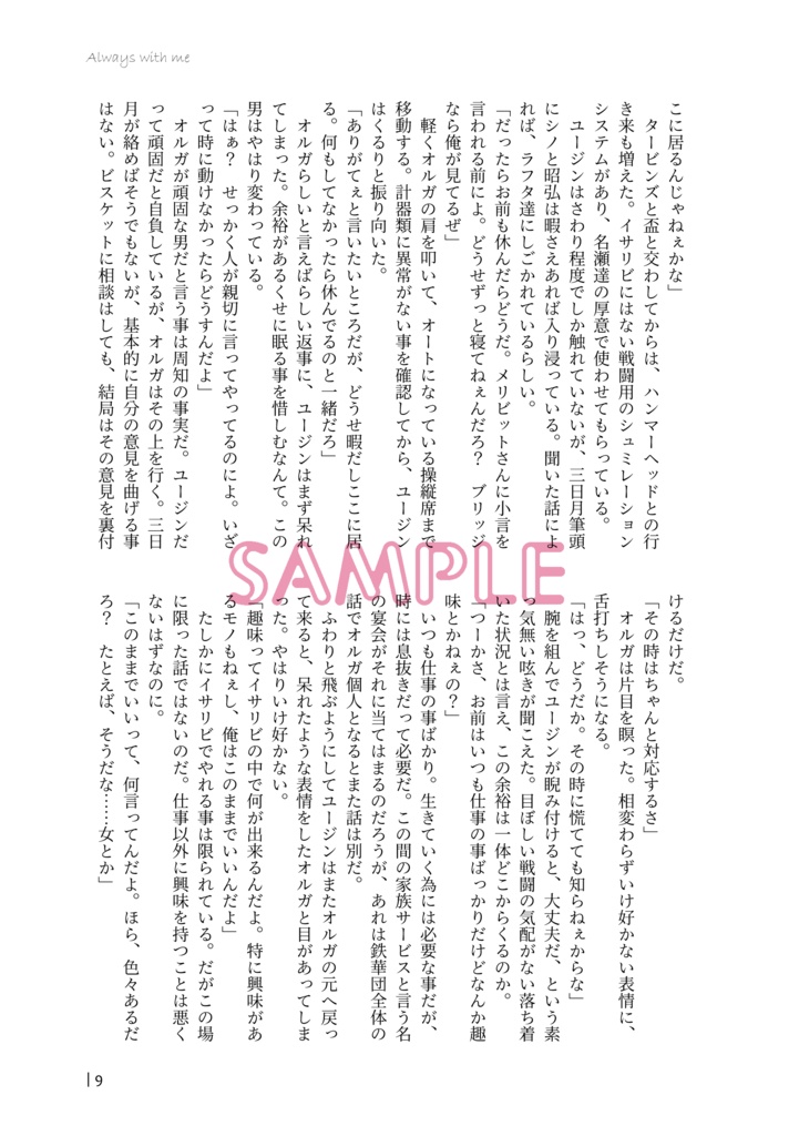 Always with me 【オルユー】