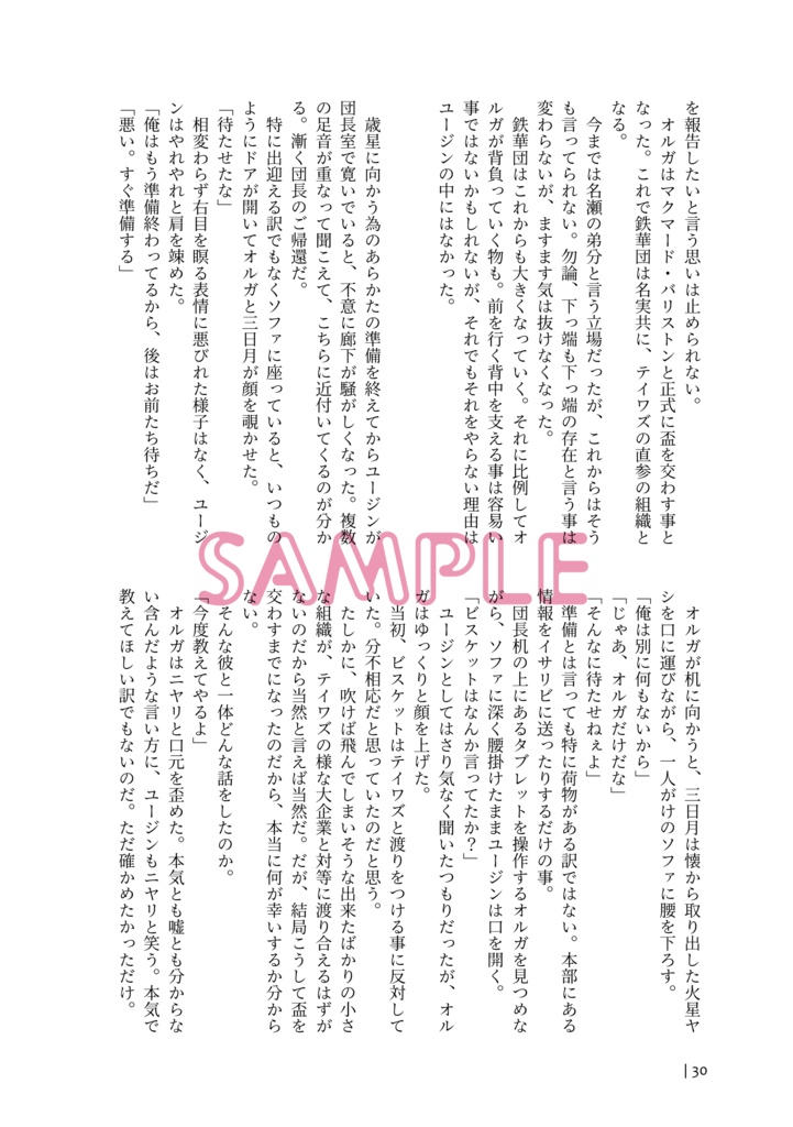 Always with me 【オルユー】