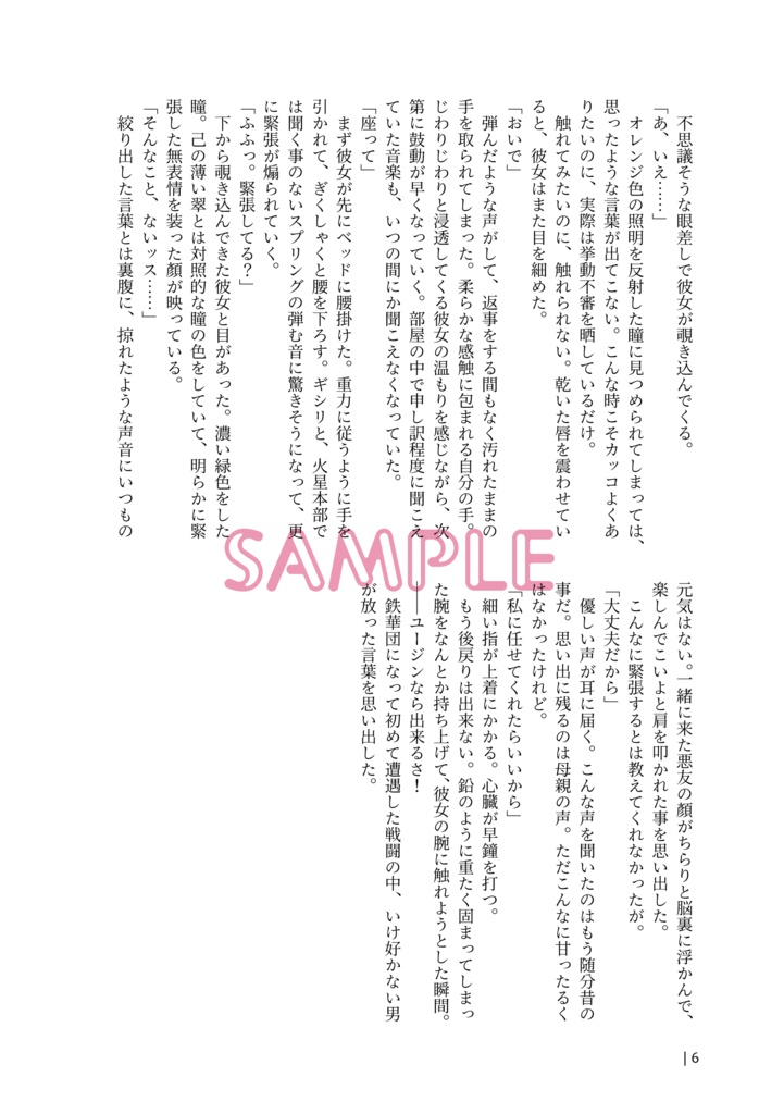 Always with me 【オルユー】