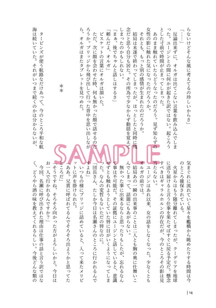 Always with me 【オルユー】