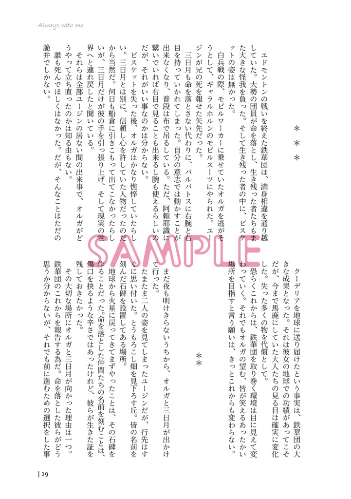 Always with me 【オルユー】