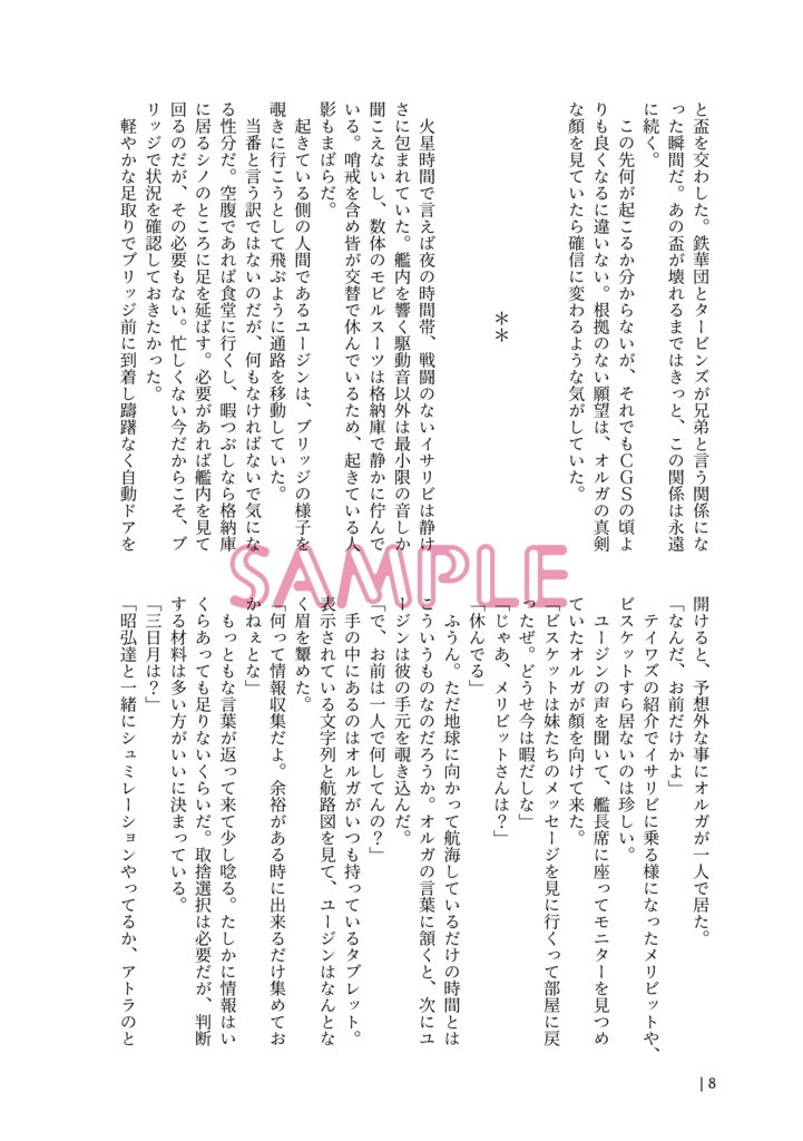 Always with me 【オルユー】