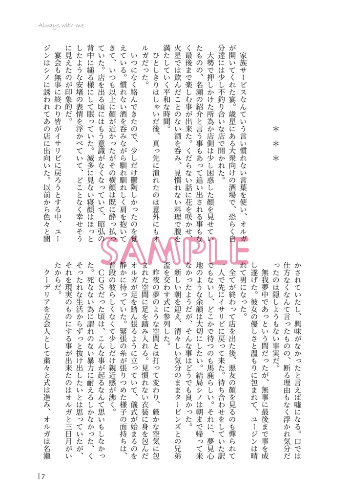 Always with me 【オルユー】