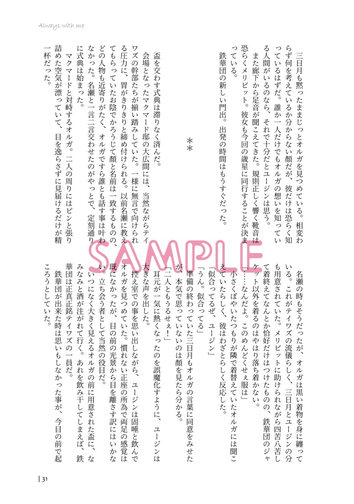 Always with me 【オルユー】