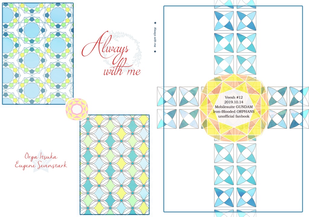 Always with me 【オルユー】