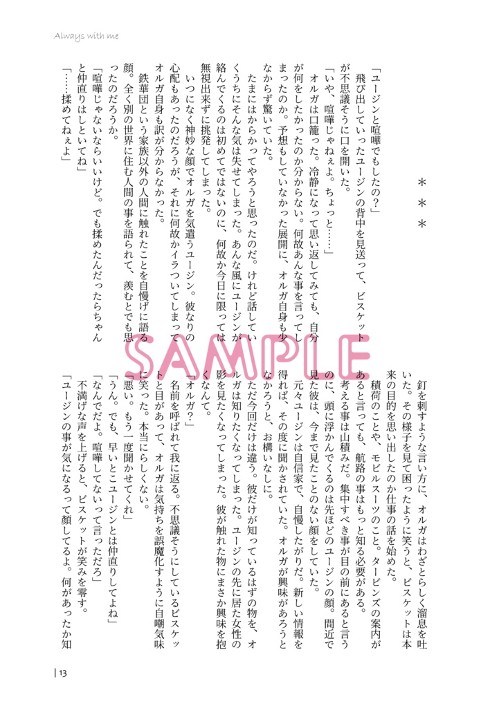 Always with me 【オルユー】