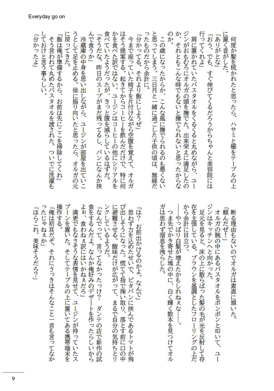 Everyday go on【オルユー】