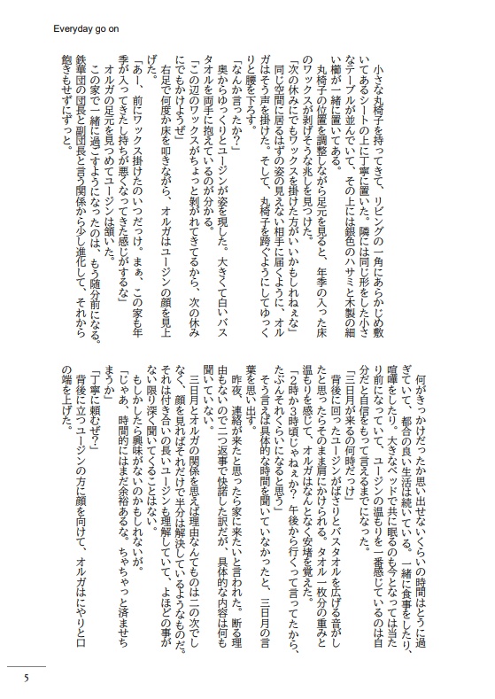 Everyday go on【オルユー】