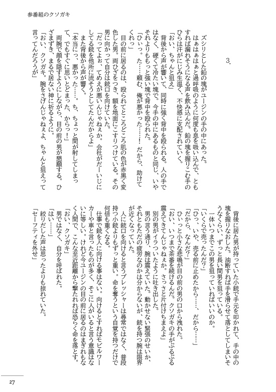 参番組のクソガキ【オルユー】