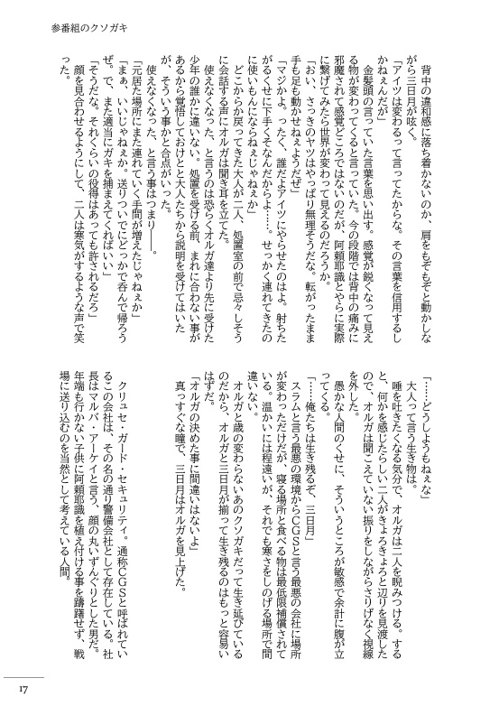 参番組のクソガキ【オルユー】