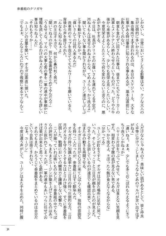 参番組のクソガキ【オルユー】