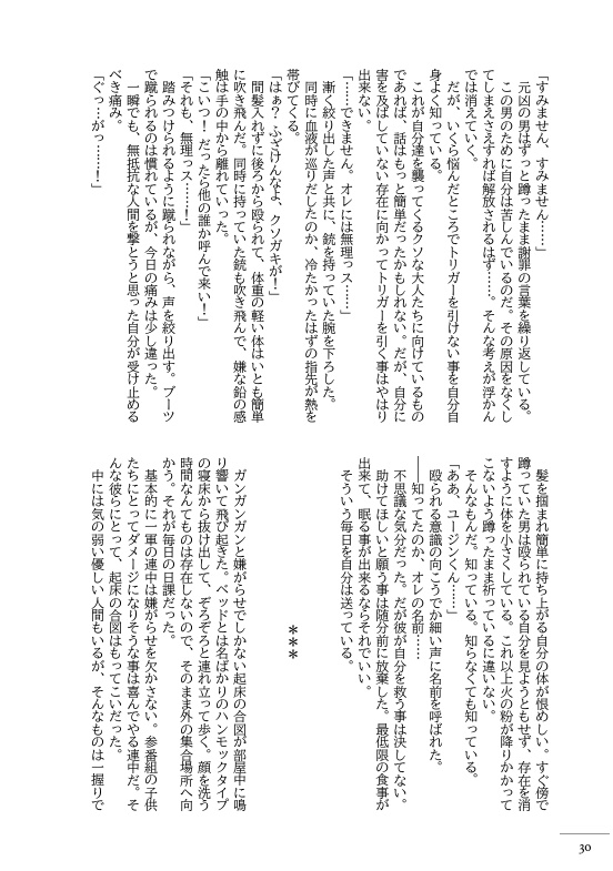 参番組のクソガキ【オルユー】