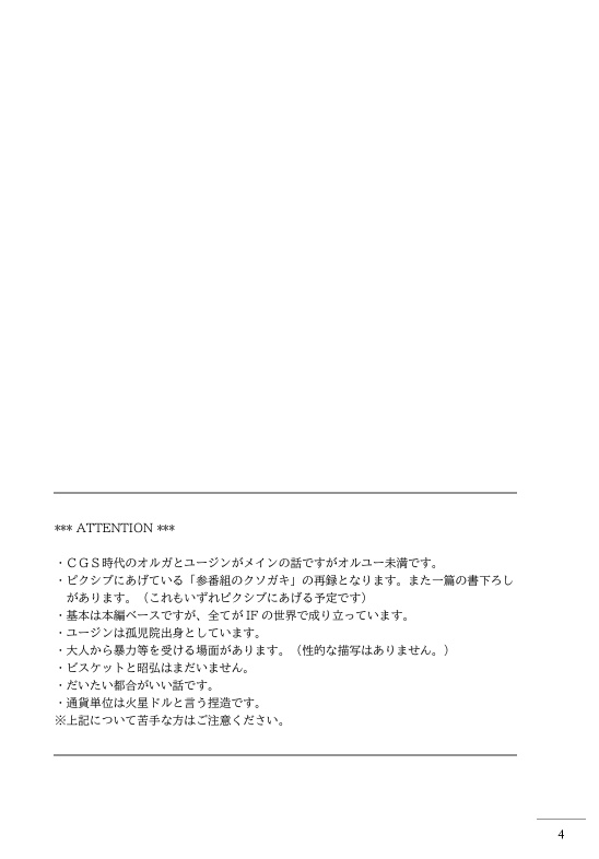 参番組のクソガキ【オルユー】