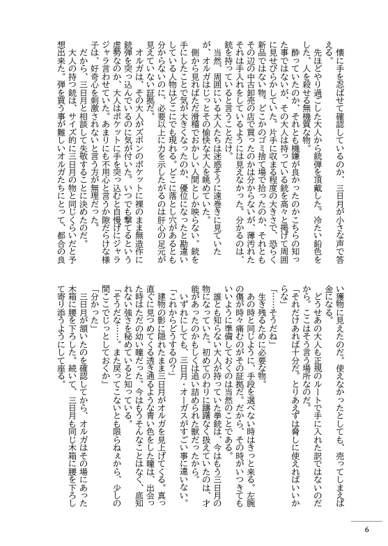 参番組のクソガキ【オルユー】