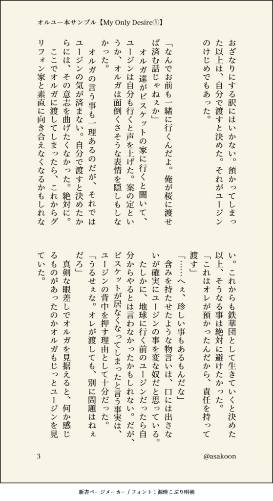 My Only Desire【オルユー】