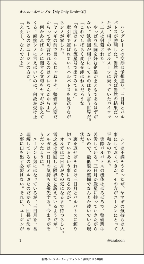 My Only Desire【オルユー】