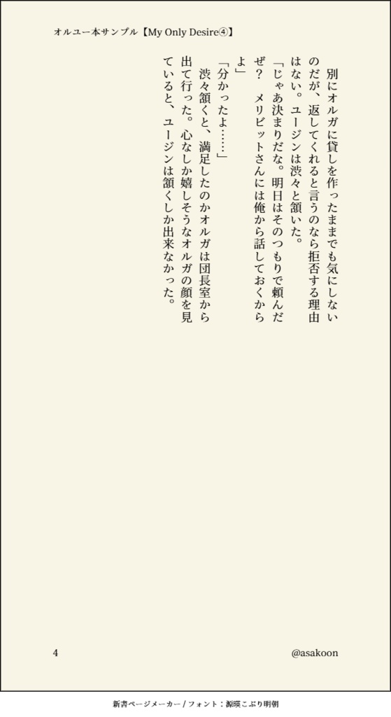 My Only Desire【オルユー】