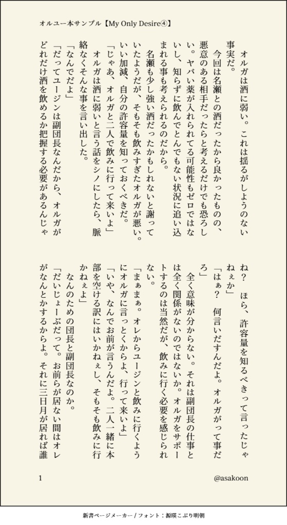 My Only Desire【オルユー】