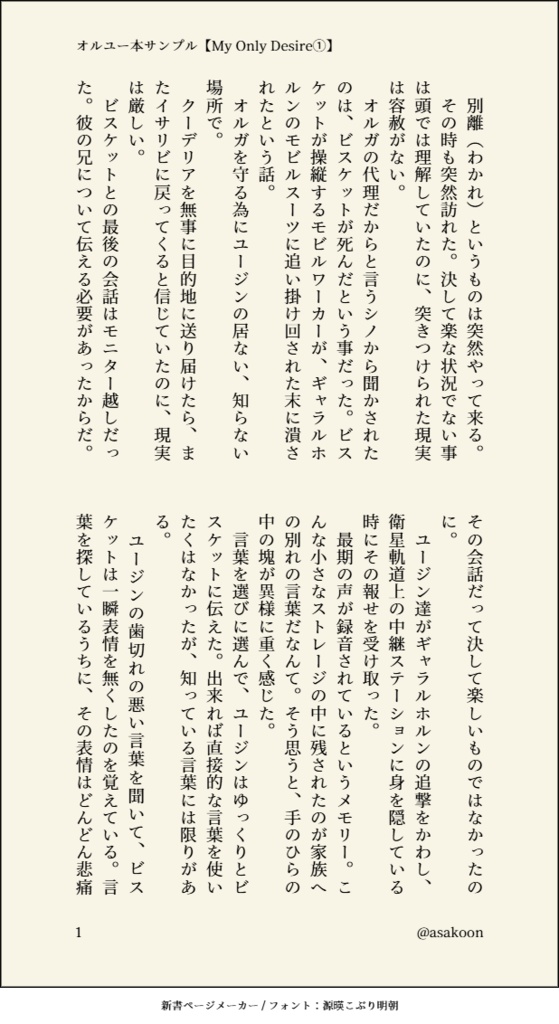My Only Desire【オルユー】