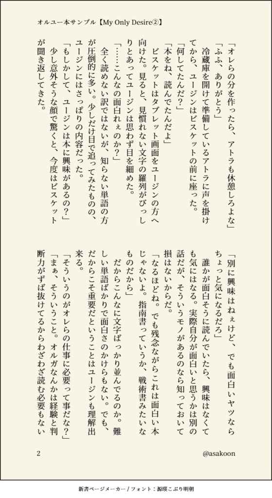 My Only Desire【オルユー】