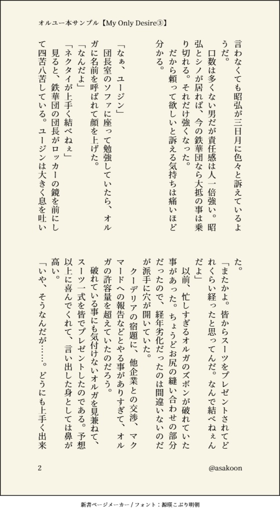 My Only Desire【オルユー】