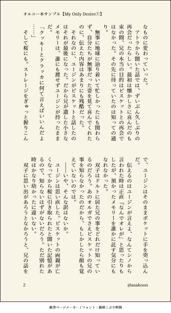 My Only Desire【オルユー】