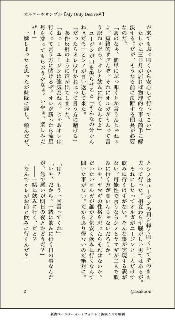 My Only Desire【オルユー】