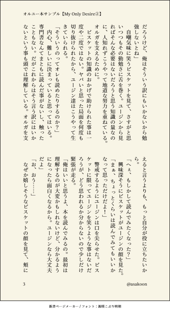 My Only Desire【オルユー】