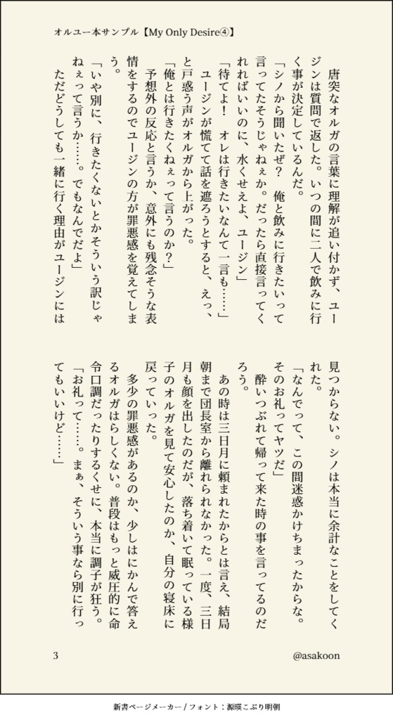 My Only Desire【オルユー】
