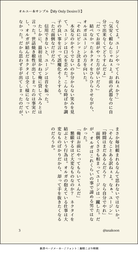 My Only Desire【オルユー】