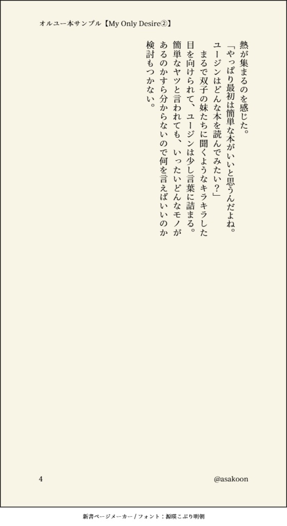 My Only Desire【オルユー】