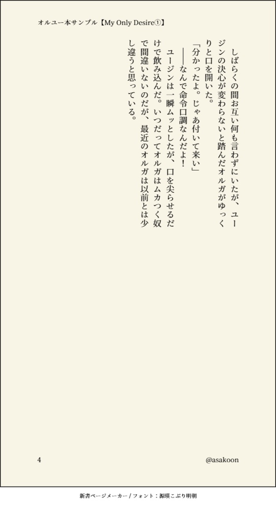 My Only Desire【オルユー】