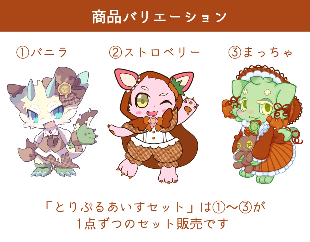 【とりぷるあいす】チョコレートアクリルキーホルダー(スタンド付き)