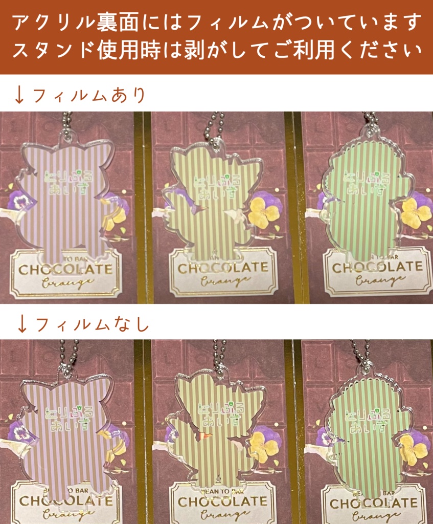 【とりぷるあいす】チョコレートアクリルキーホルダー(スタンド付き)