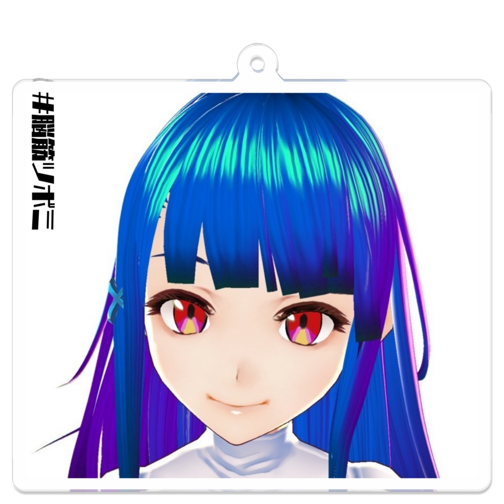 脳筋ツボミのアクリルキーホルダー