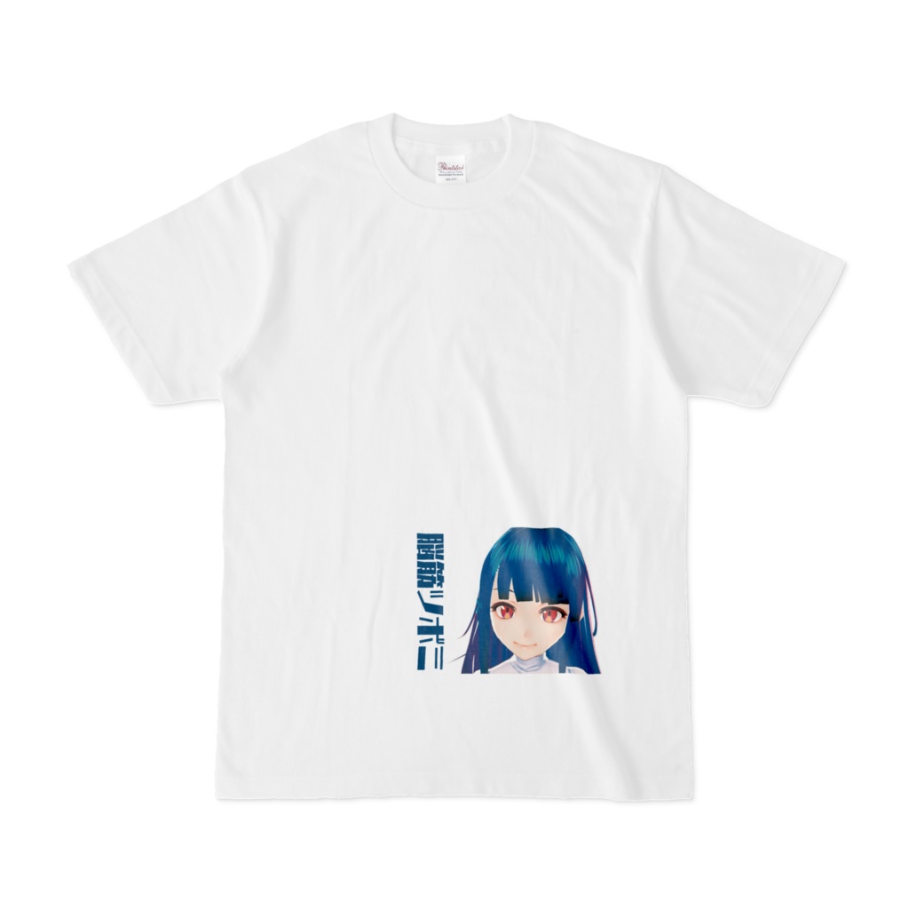 【部屋着に最適⁉︎】脳筋ツボミのTシャツ