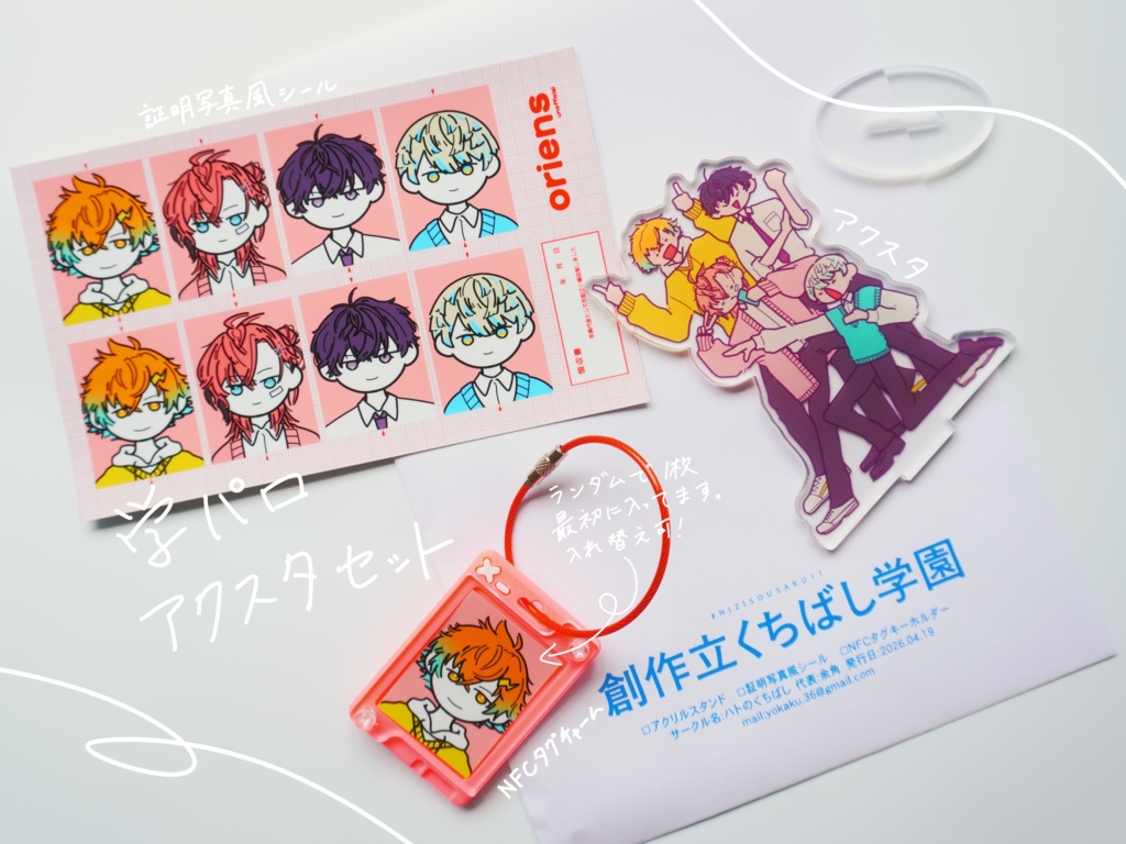 【非公式】oriens/Dytica 学パロアクスタセット