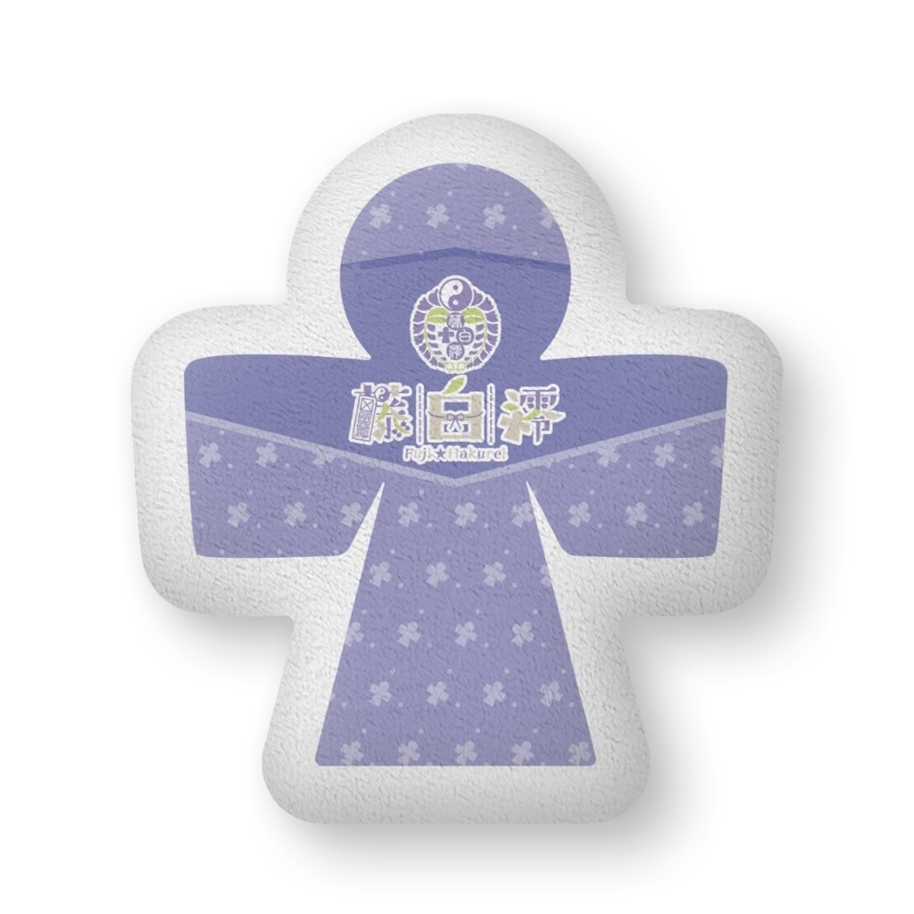 藤白澪 式神くんふかふかクッション