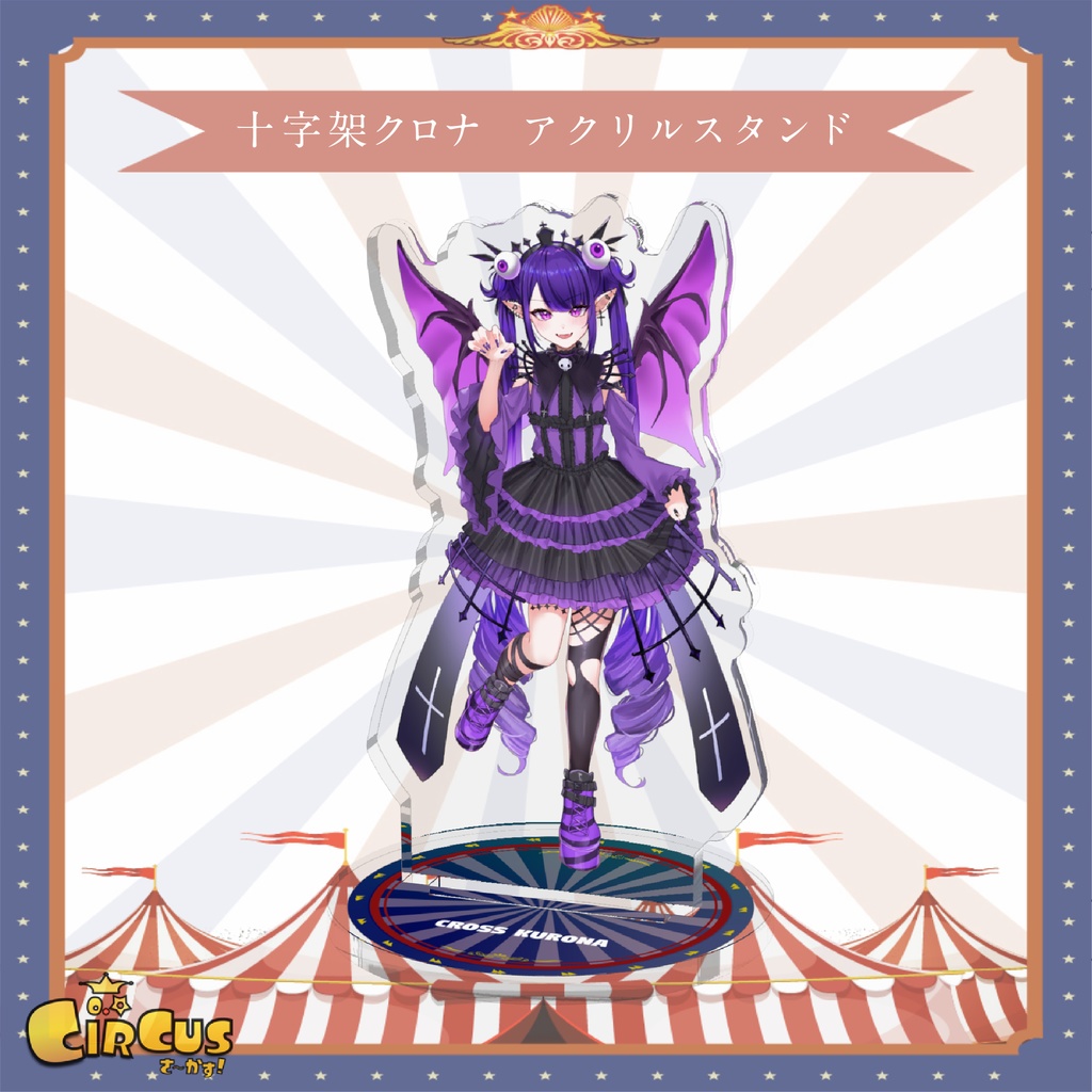 十字架 クロナ　  アクリルスタンド