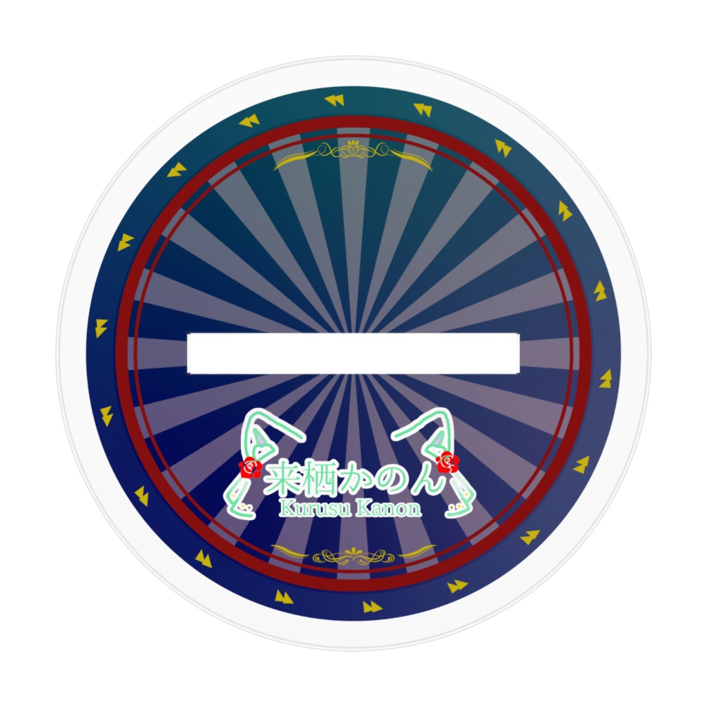 来栖かのん アクリルスタンド