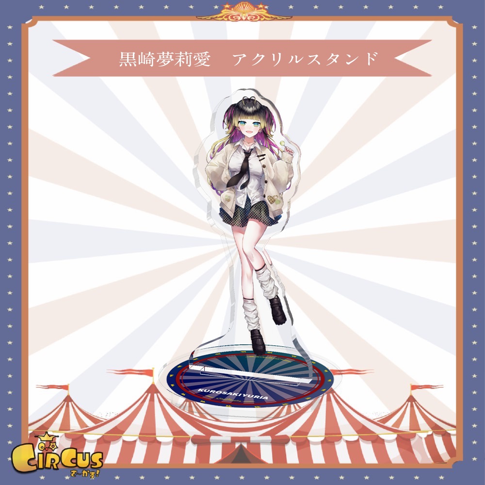 黒崎夢莉愛　アクリルスタンド