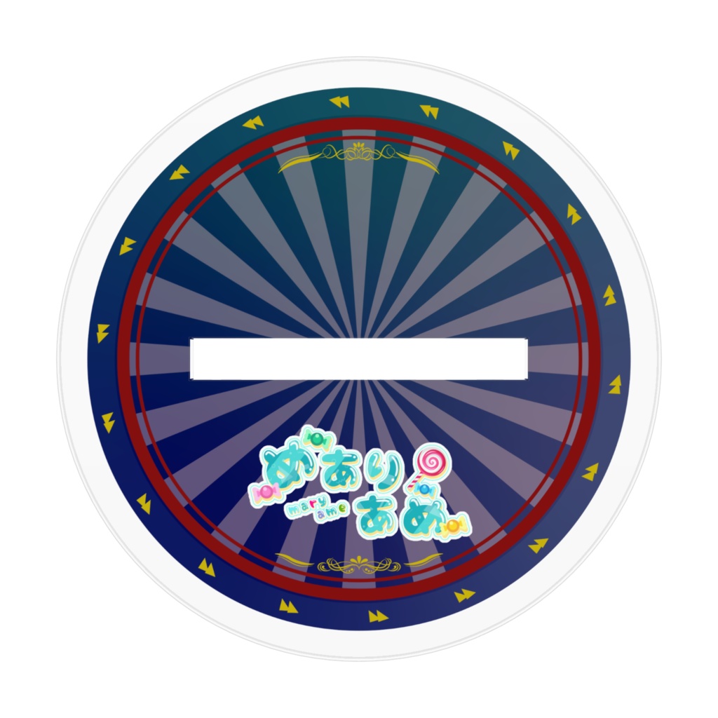 めありあめ アクリルスタンド