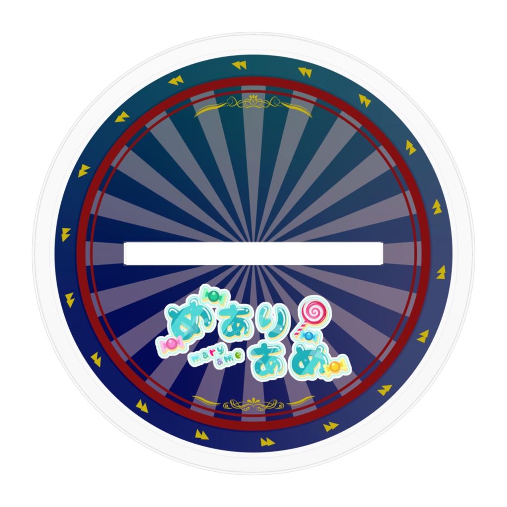 めありあめ アクリルスタンド