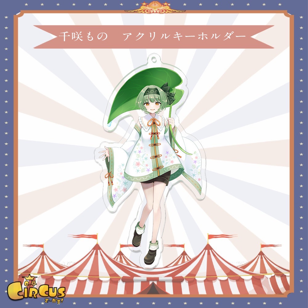 千咲もの アクリルキーホルダー