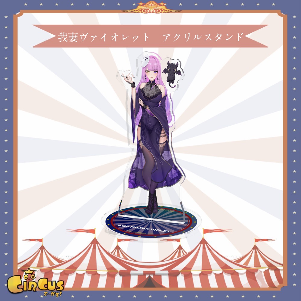 我妻ヴァイオレット アクリルスタンド