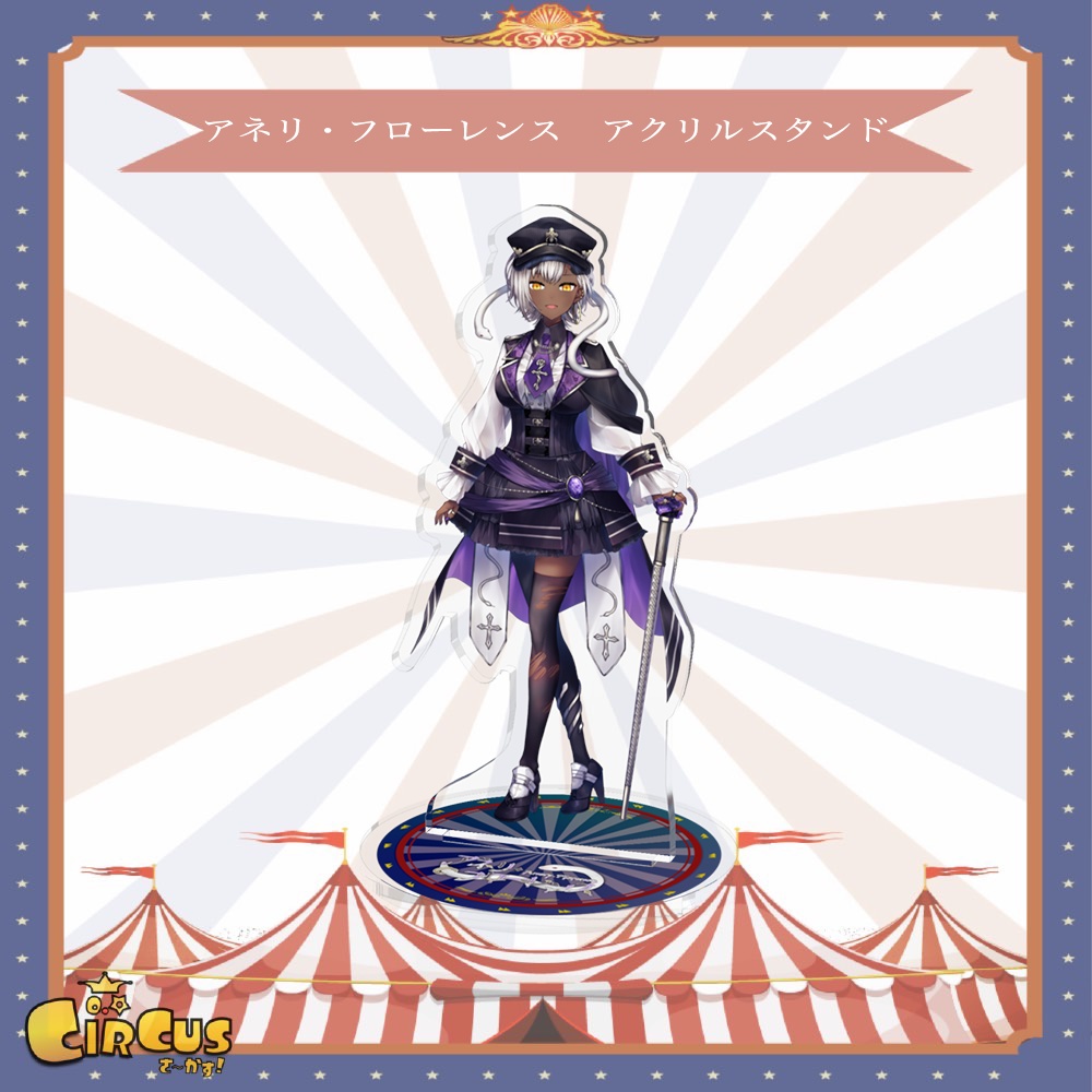 アネリ・フローレンス　アクリルスタンド（軍服バージョン）