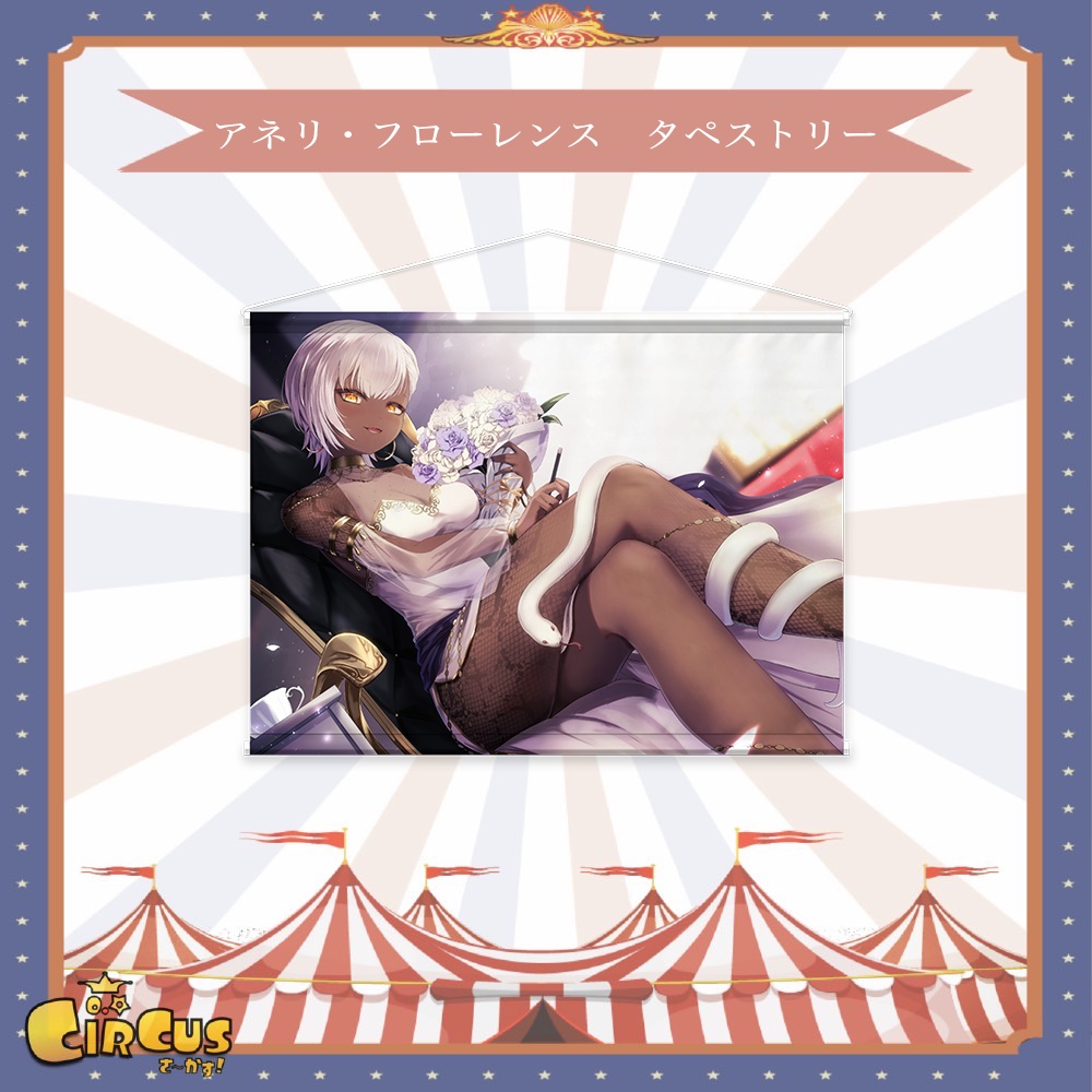 アネリ・フローレンス　タペストリー